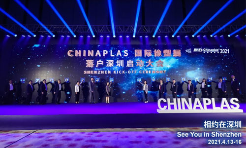 CHINAPLAS 2021国际橡塑展，中塑王诚邀您的到来！