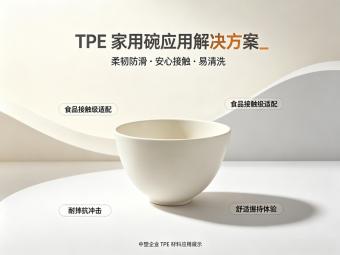 TPE热塑性弹性体加工后如何进行质量检测？