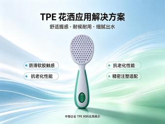 TPE厂家头部推荐：挑选合作伙伴的三大黄金法则