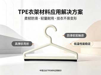 如何应对TPE原料的热降解问题？