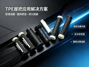 TPE热塑性弹性体工厂排名：2026年行业格局与选厂指南