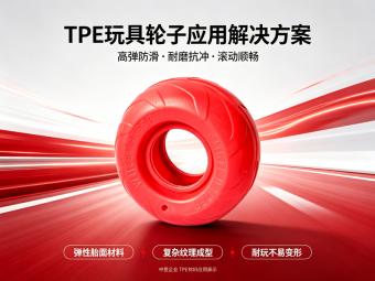 TPE热塑性弹性体深度测评：性能、应用与选型要点