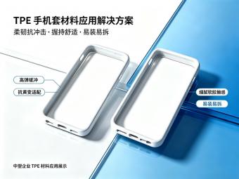 如何处理TPE的交叉污染问题？