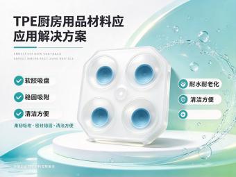 TPE原料的退火工艺差异有哪些表现？