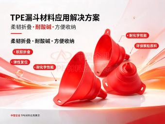 TPE材料做软管的优势有哪些？